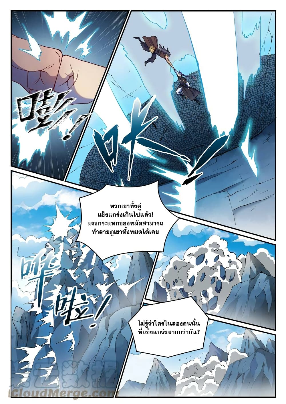 อ่านการ์ตูน Bailian Chengshen 801 ภาพที่ 9