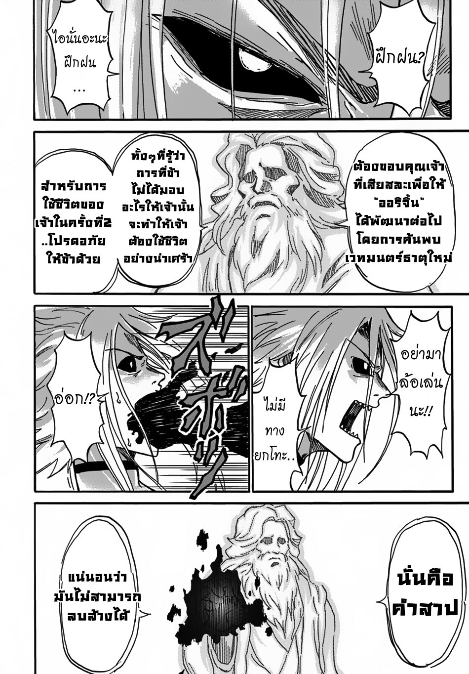 อ่านการ์ตูน The Death Mage Who Doesn’t Want a Fourth Time 2 ภาพที่ 37