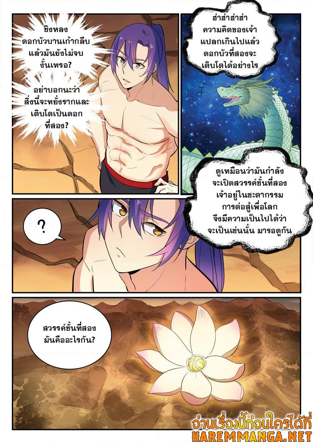 อ่านการ์ตูน Bailian Chengshen 420 ภาพที่ 9