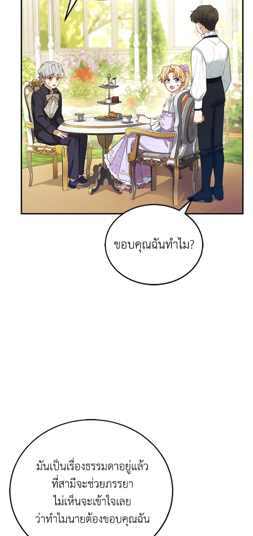 อ่านการ์ตูน I Am Trying To Divorce My Villain Husband, But We Have A Child Series 9 ภาพที่ 52