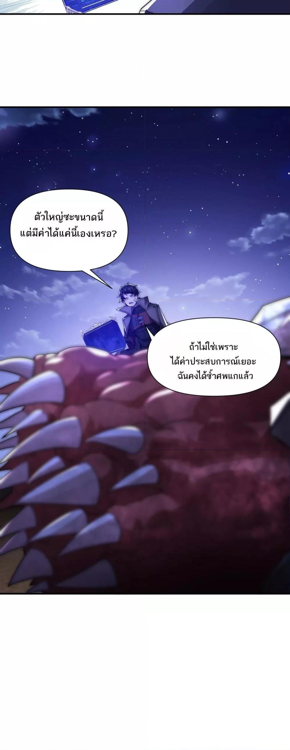 อ่านการ์ตูน I Can Evolve Everything 6 ภาพที่ 30