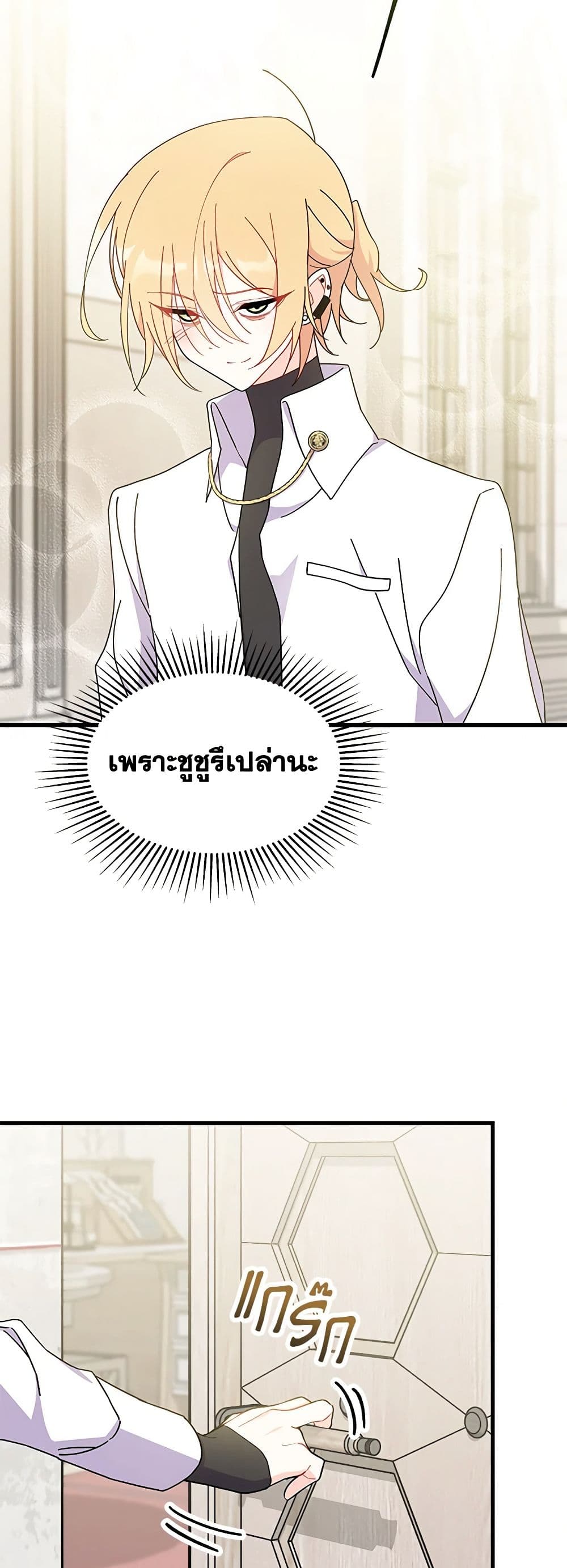 อ่านการ์ตูน I Don’t Want To Be a Magpie Bridge 19 ภาพที่ 17