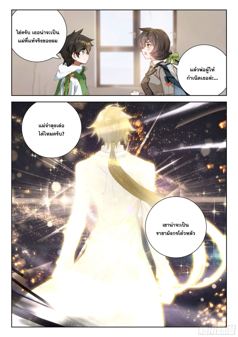 อ่านการ์ตูน Douluo Dalu IV 396 ภาพที่ 14