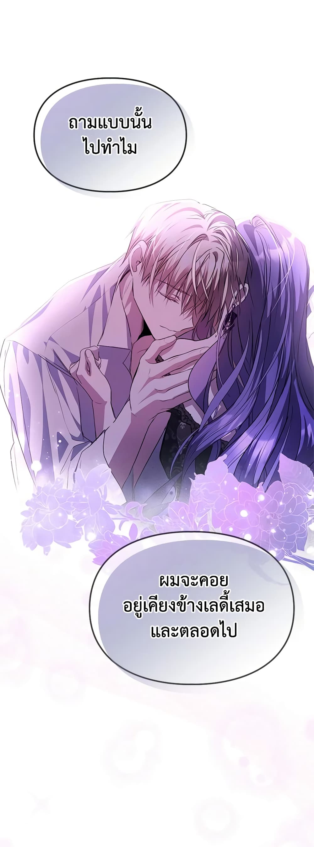 อ่านการ์ตูน The Heroine Had an Affair With My Fiance 40 ภาพที่ 56