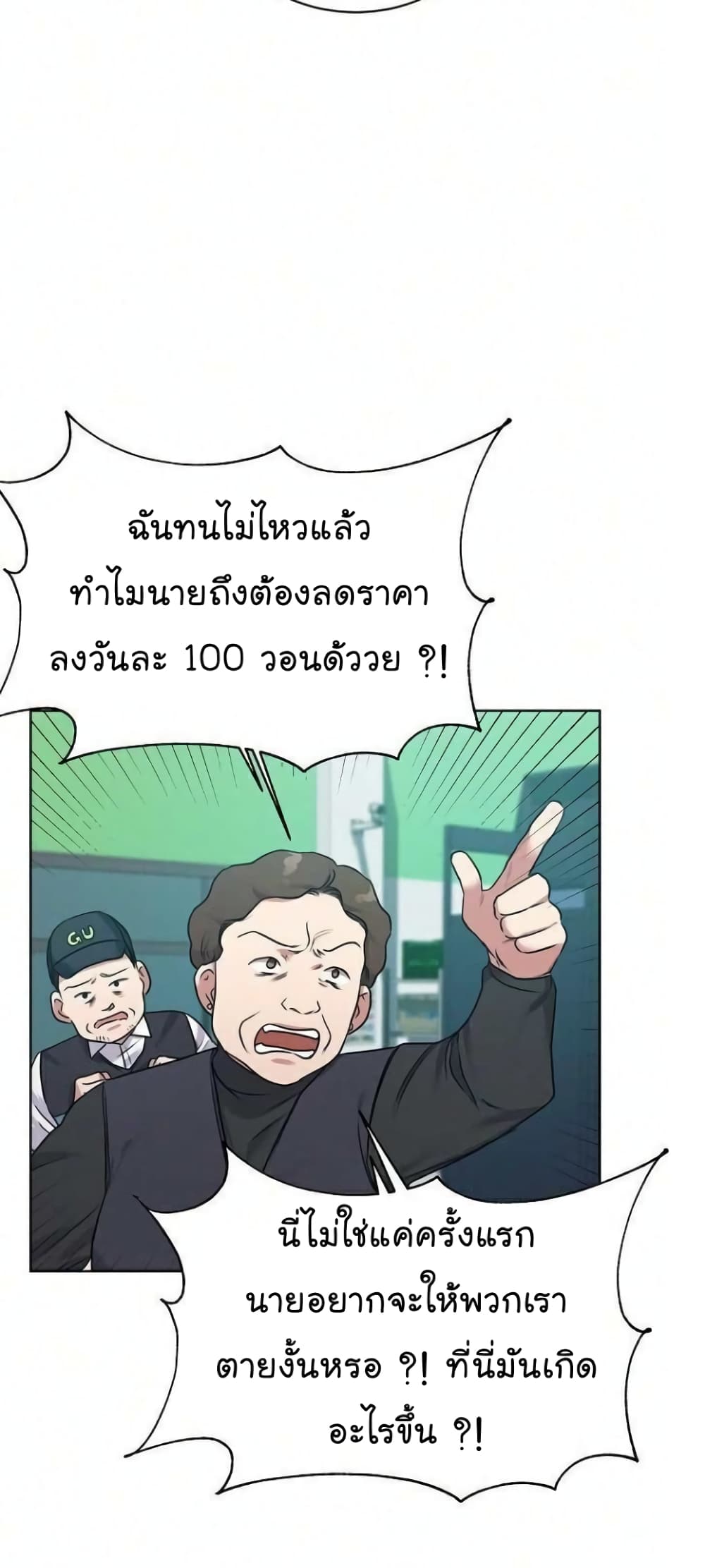 อ่านการ์ตูน National Tax Service Thug 8 ภาพที่ 29