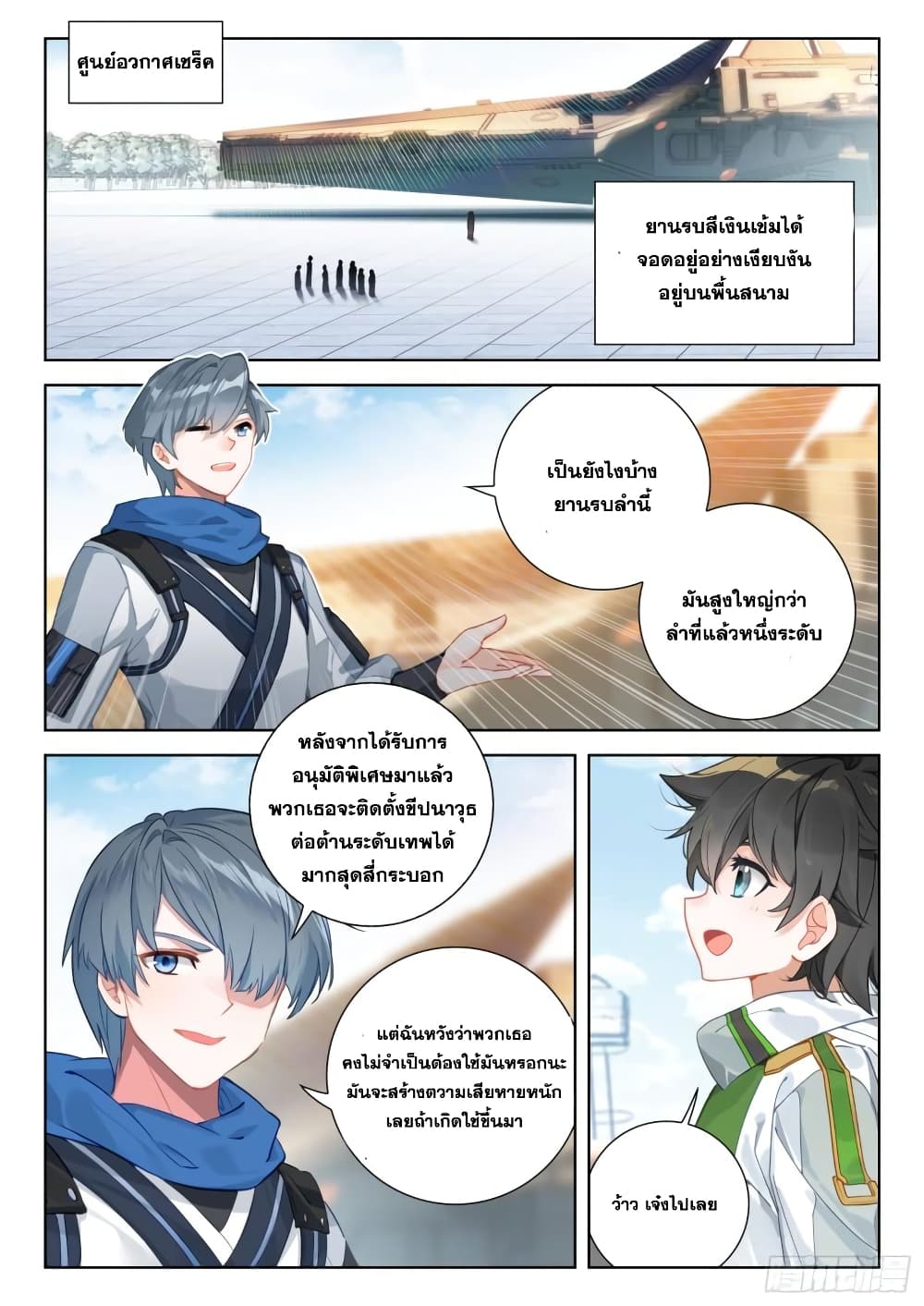 อ่านการ์ตูน Douluo Dalu IV 310 ภาพที่ 15