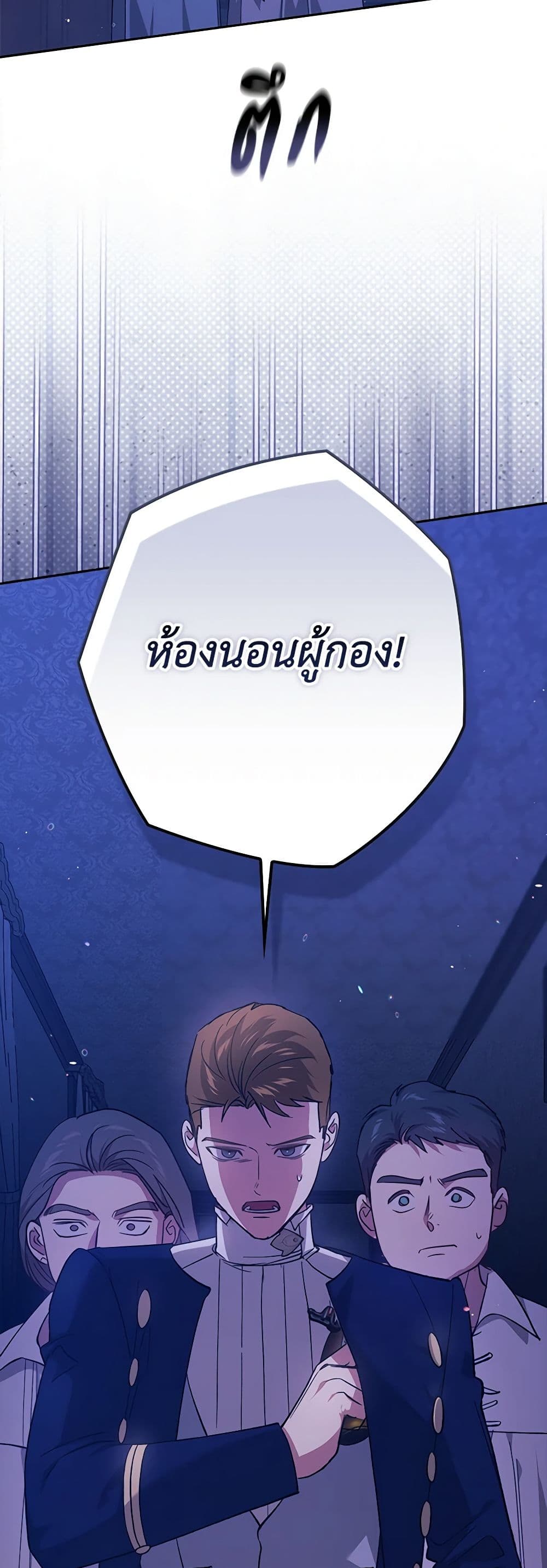 อ่านการ์ตูน The Broken Ring This Marriage Will Fail Anyway 76 ภาพที่ 5