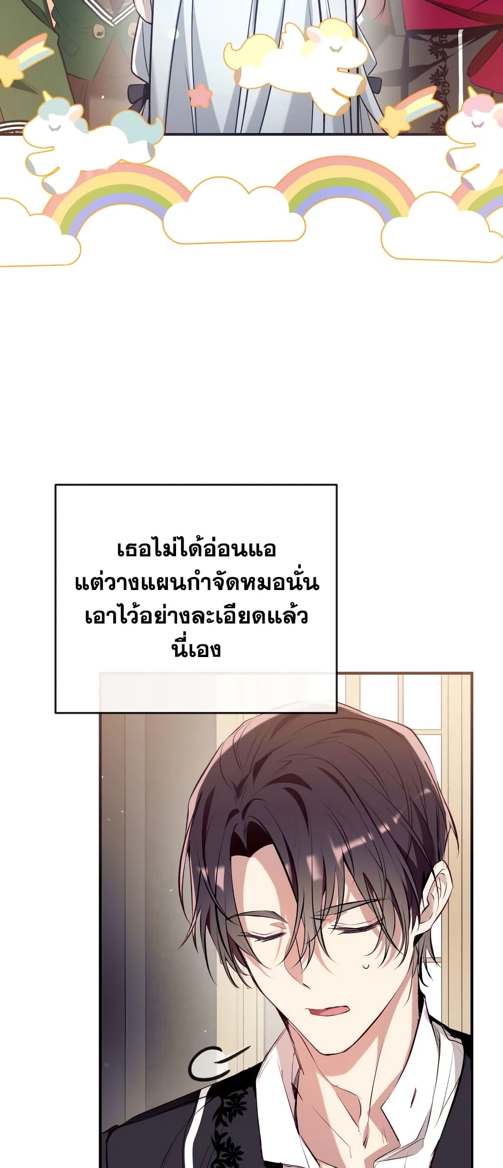 อ่านการ์ตูน Can We Become a Family 73 ภาพที่ 21