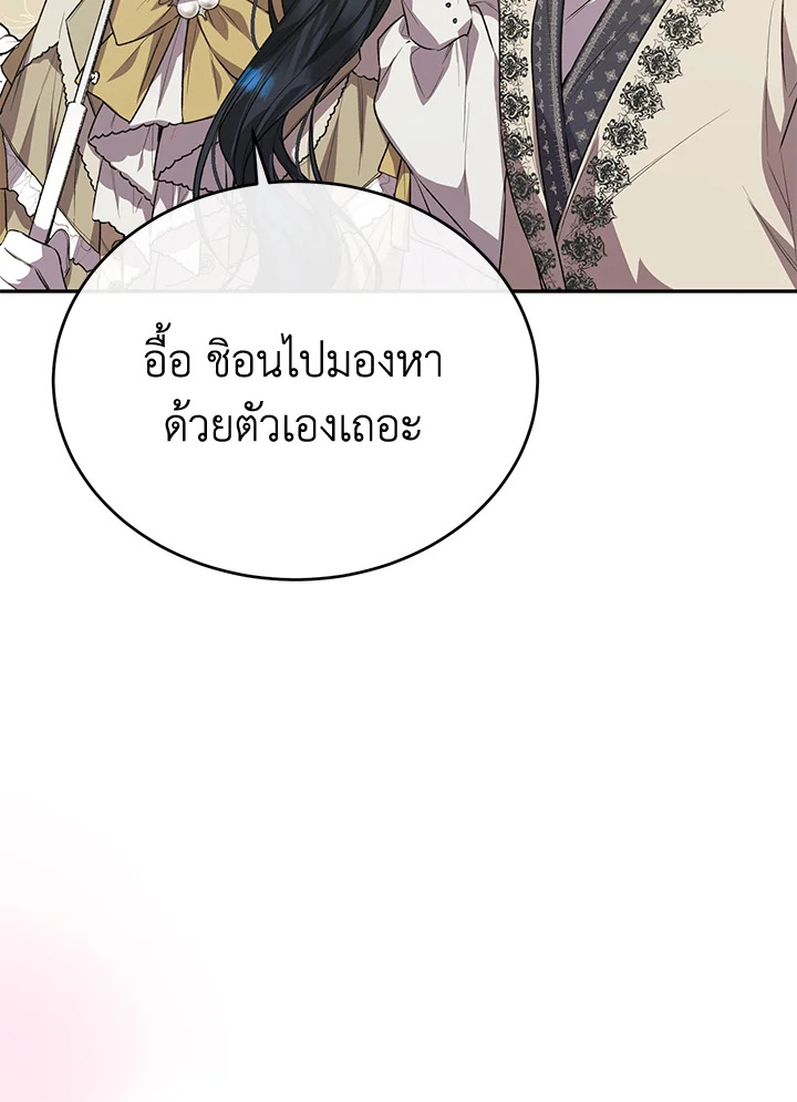 อ่านการ์ตูน The Real Daughter Is Back 53 ภาพที่ 46