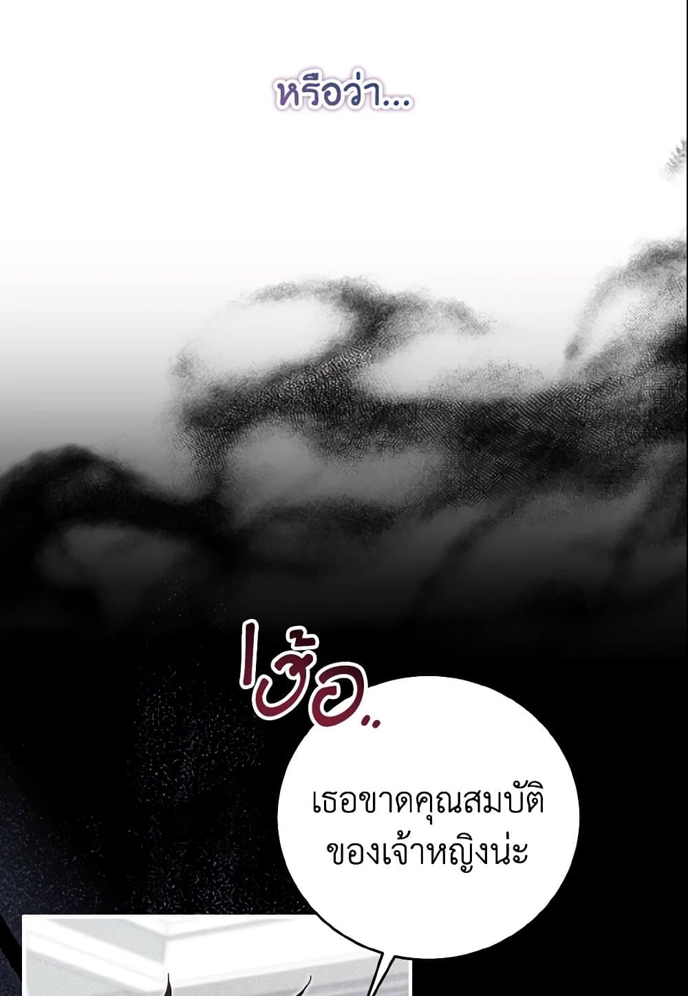 อ่านการ์ตูน Baby Pharmacist Princess 14 ภาพที่ 71