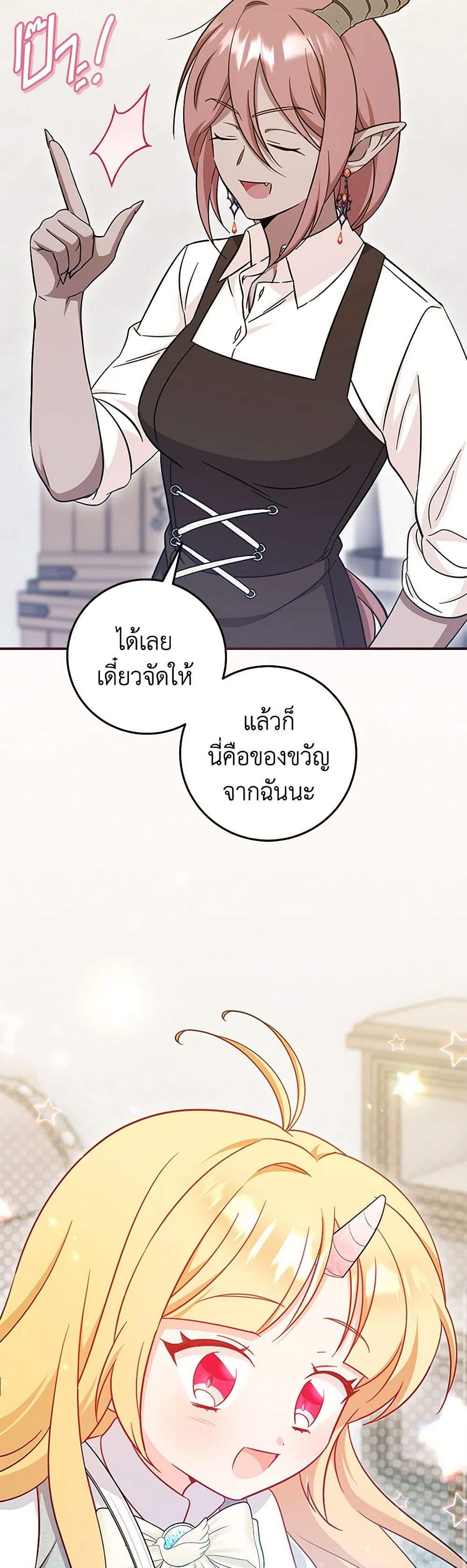 อ่านการ์ตูน Baby Pharmacist Princess 77 ภาพที่ 27