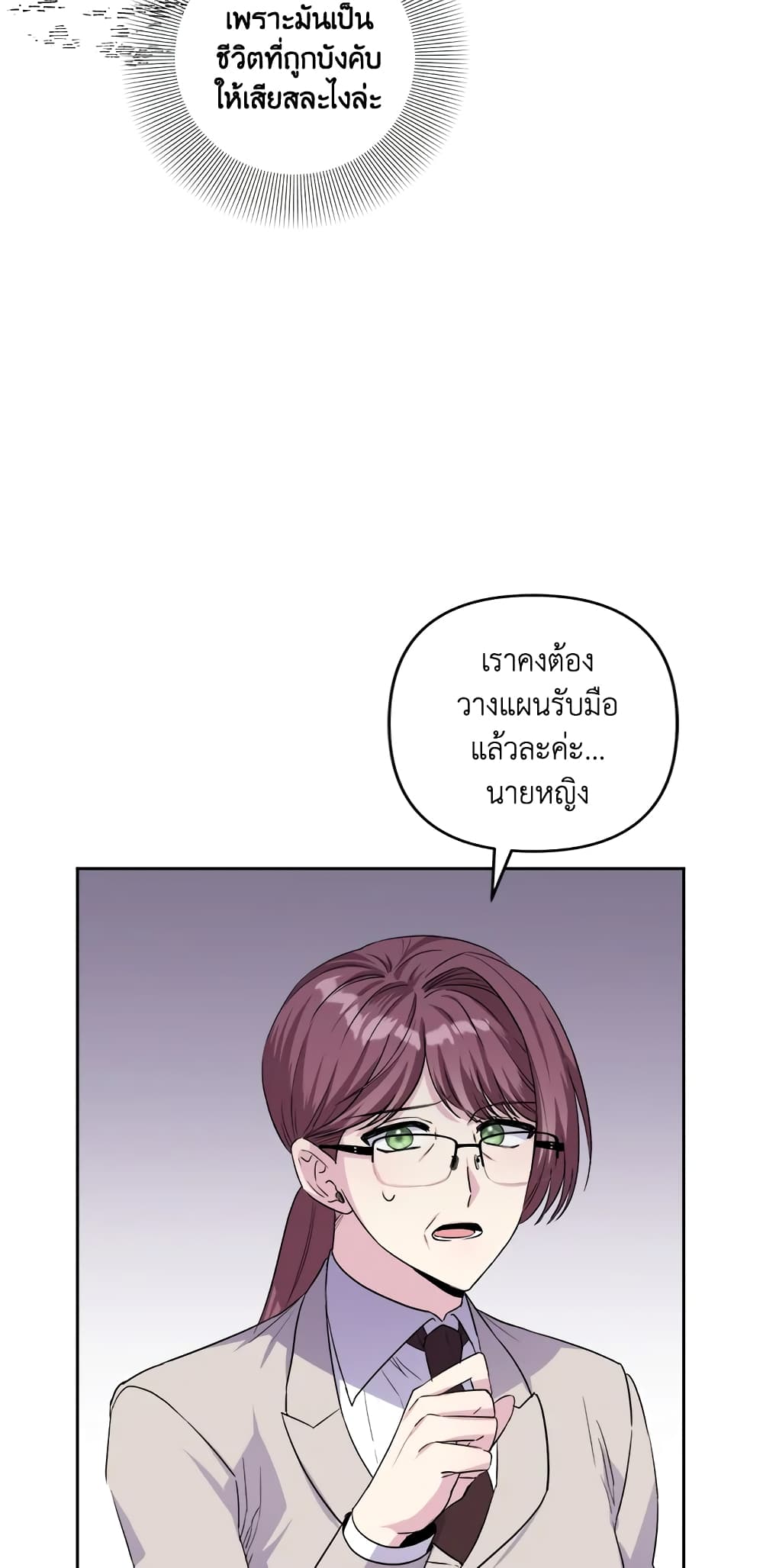 อ่านการ์ตูน She’s the Older Sister of the Obsessive Male Lead 6 ภาพที่ 67