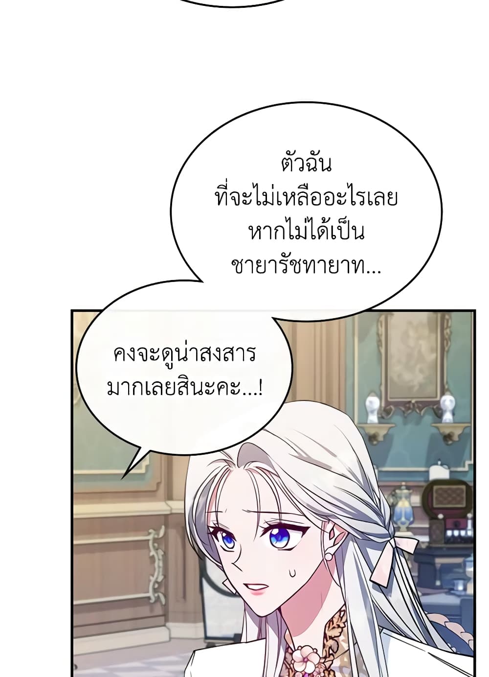 อ่านการ์ตูน The Max-Leveled Princess Is Bored Today as Well 48 ภาพที่ 68