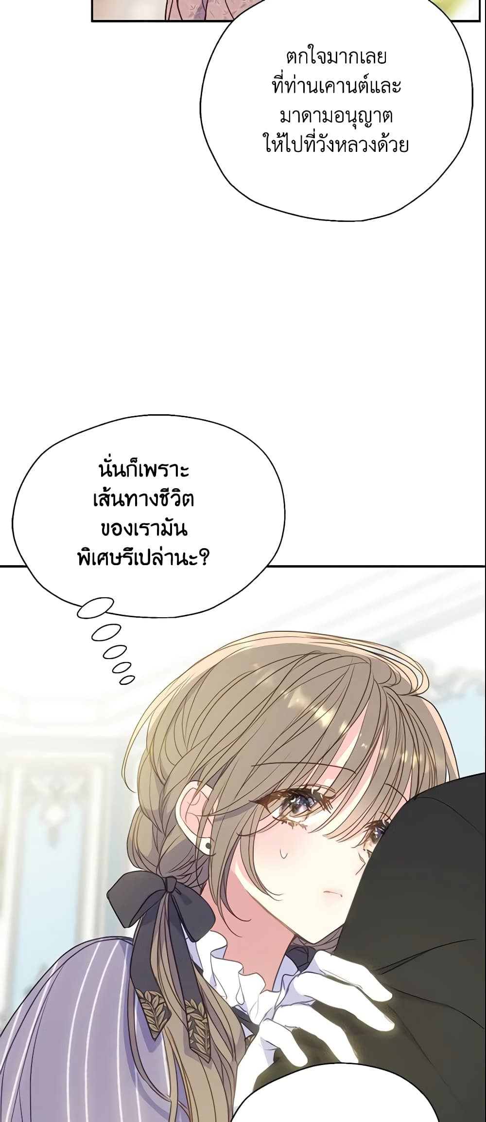 อ่านการ์ตูน Your Majesty, Please Spare Me This Time 89 ภาพที่ 37