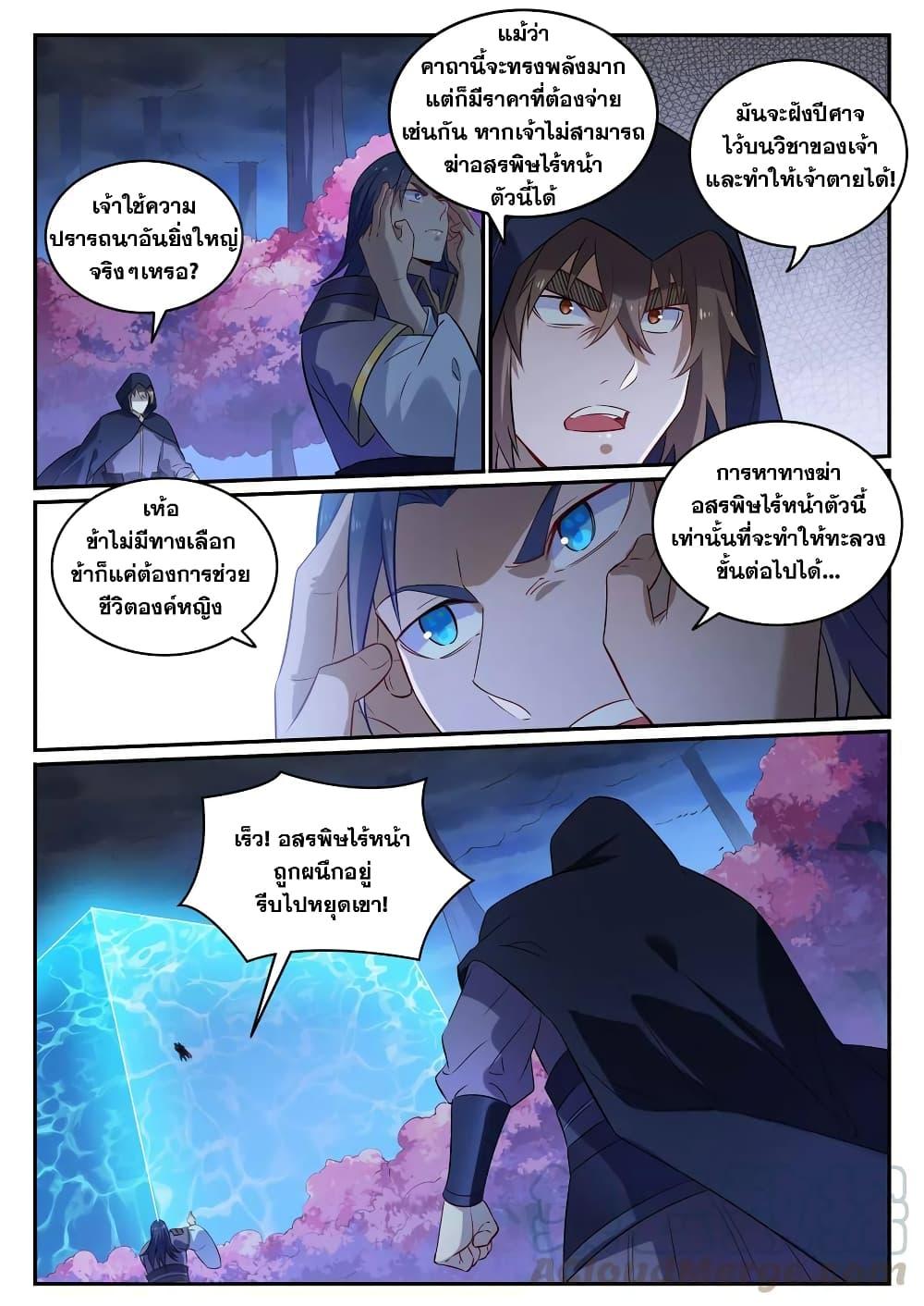 อ่านการ์ตูน Bailian Chengshen 721 ภาพที่ 5