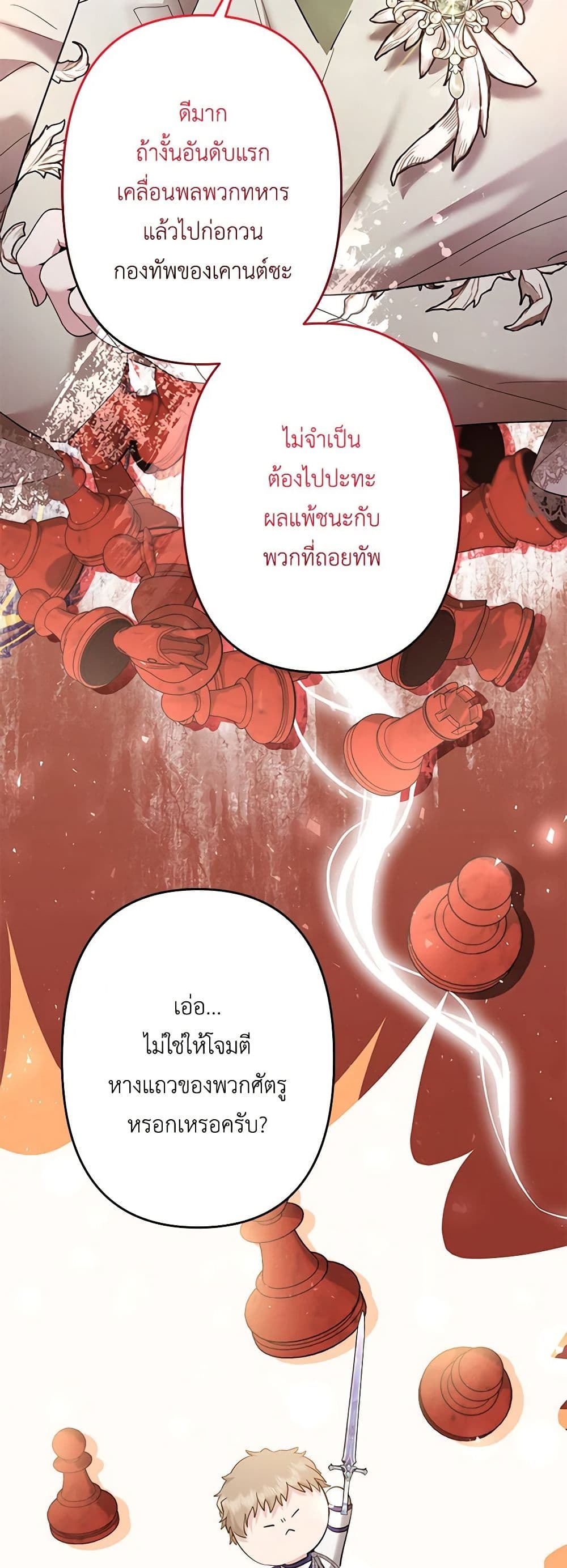 อ่านการ์ตูน I Need to Raise My Sister Right 51 ภาพที่ 44