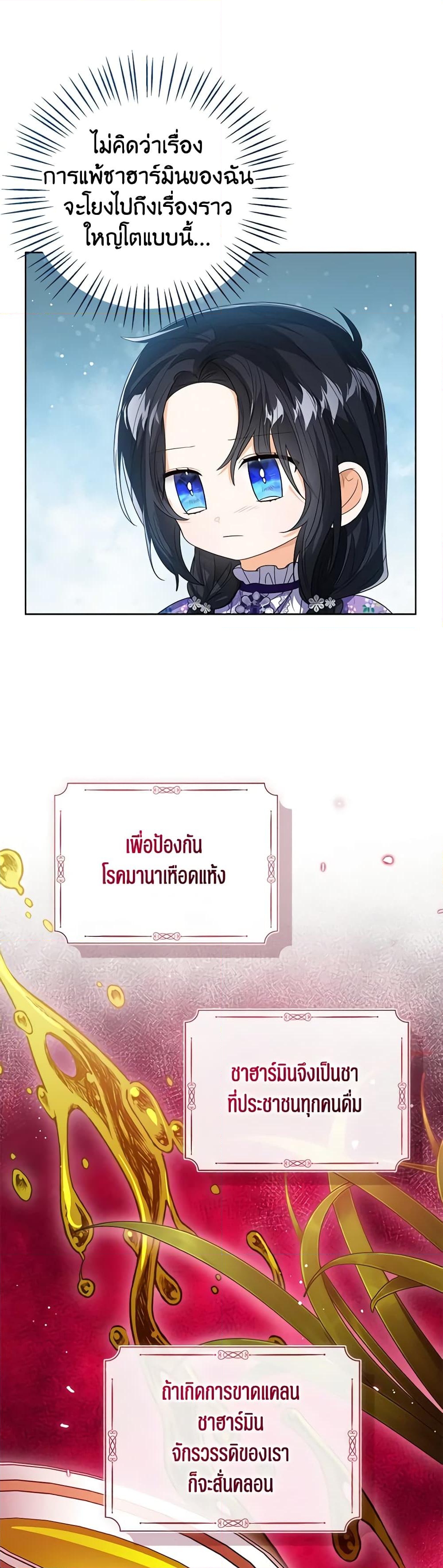 อ่านการ์ตูน Baby Princess Through the Status Window 84 ภาพที่ 16