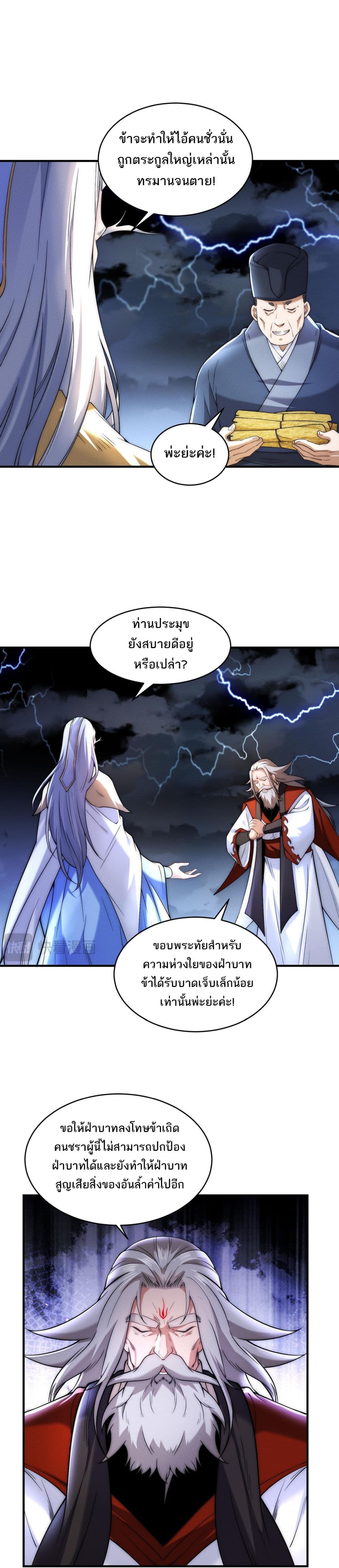 อ่านการ์ตูน Chaotic Sword God (Remake) 172 ภาพที่ 14