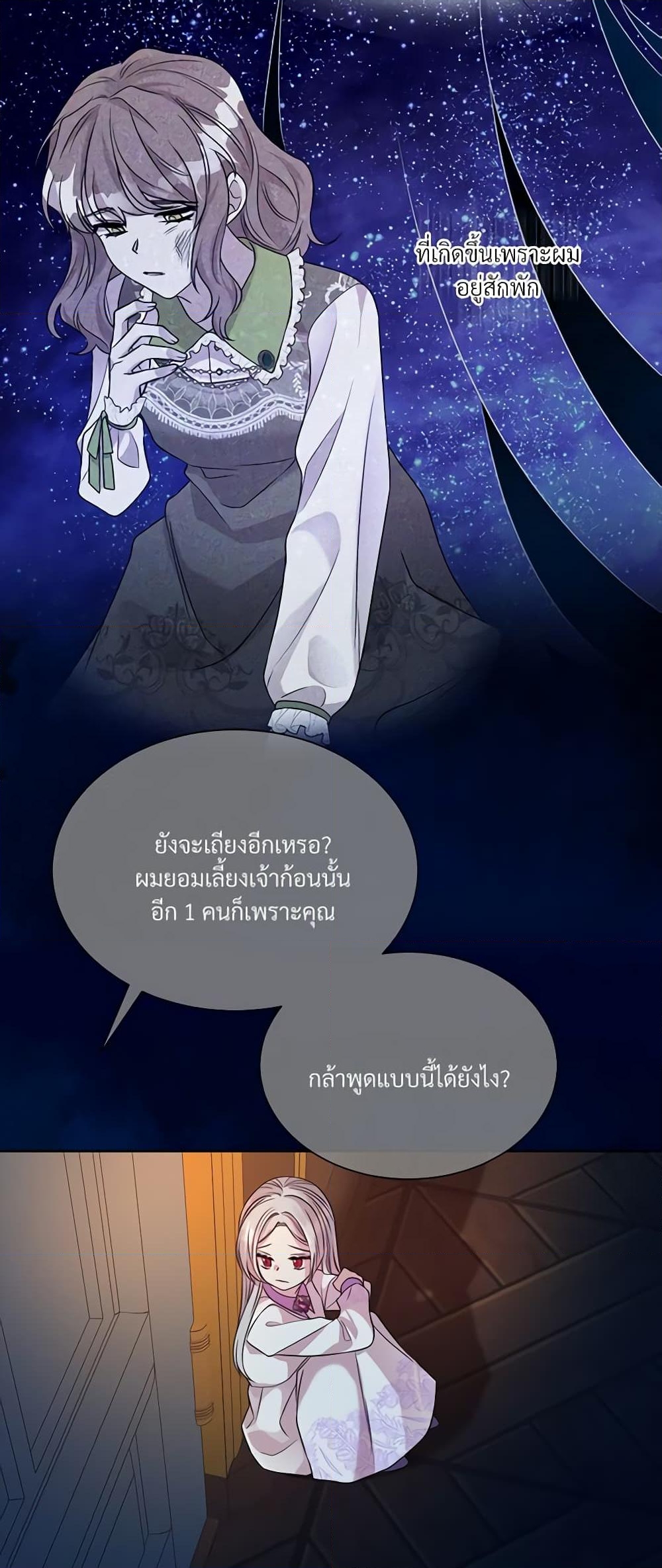 อ่านการ์ตูน I Can’t Keep Up With My Stallion Duke 56 ภาพที่ 26