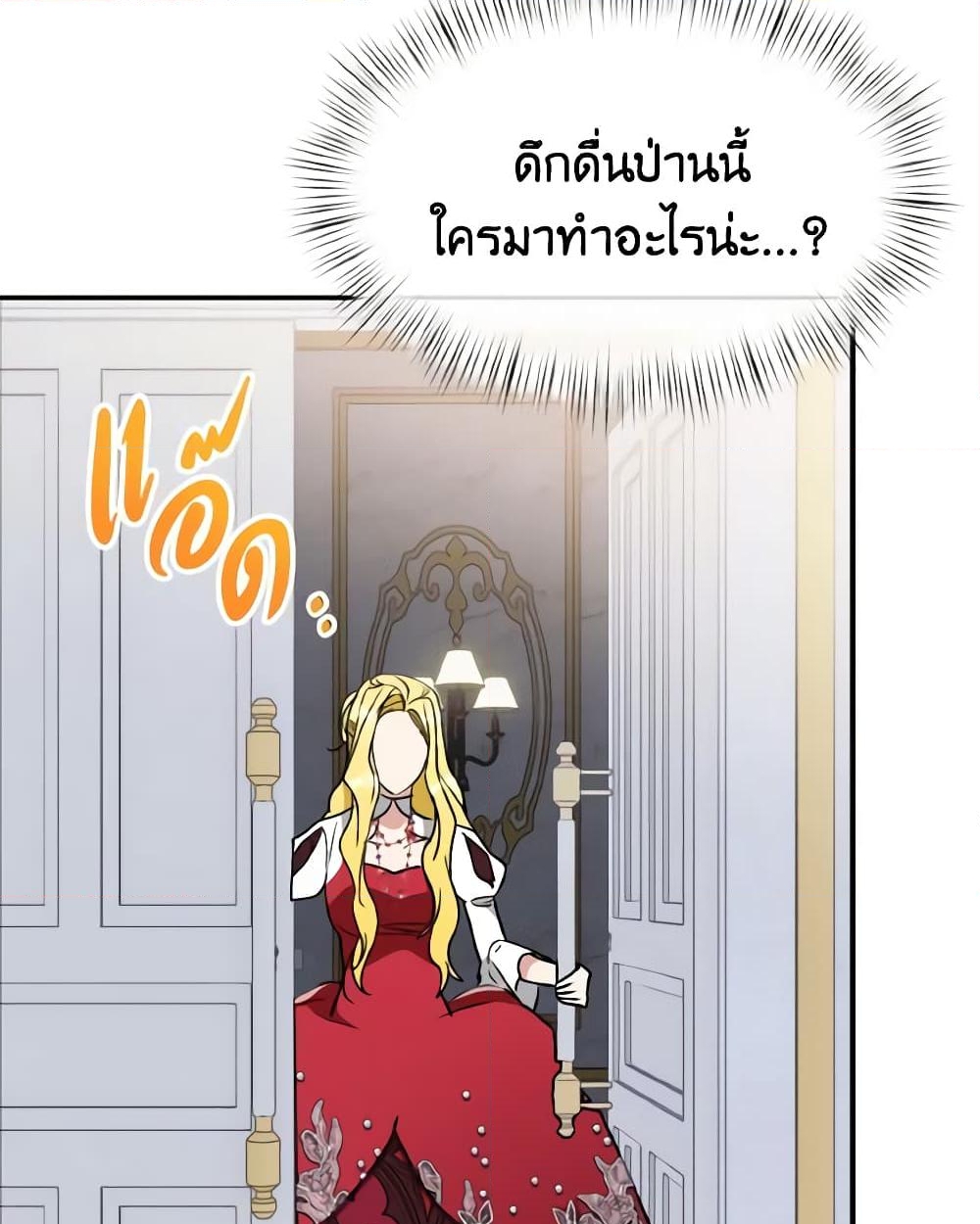 อ่านการ์ตูน I Treated The Mastermind And Ran Away 60 ภาพที่ 26