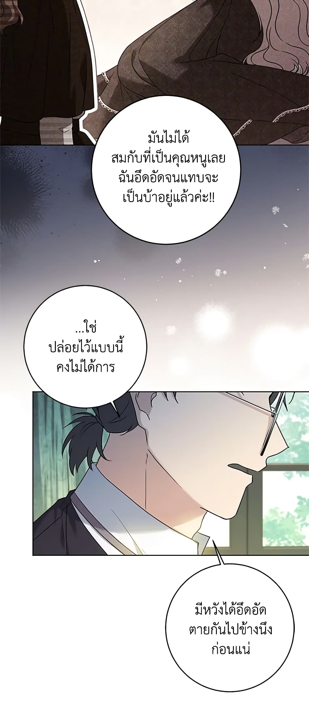 อ่านการ์ตูน I Went On Strike Because It Was A Time Limit 69 ภาพที่ 59