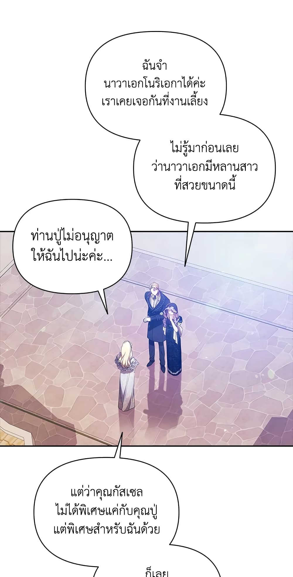 อ่านการ์ตูน The Broken Ring This Marriage Will Fail Anyway 33 ภาพที่ 39