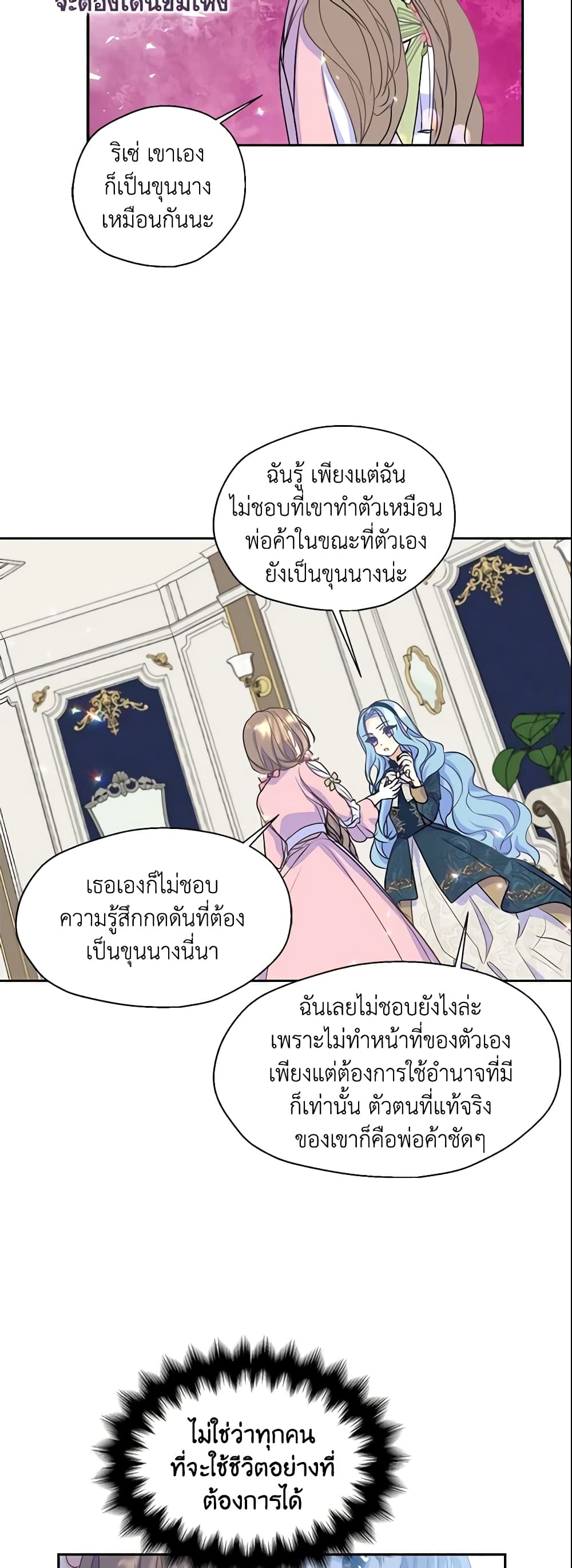 อ่านการ์ตูน Your Majesty, Please Spare Me This Time 46 ภาพที่ 26