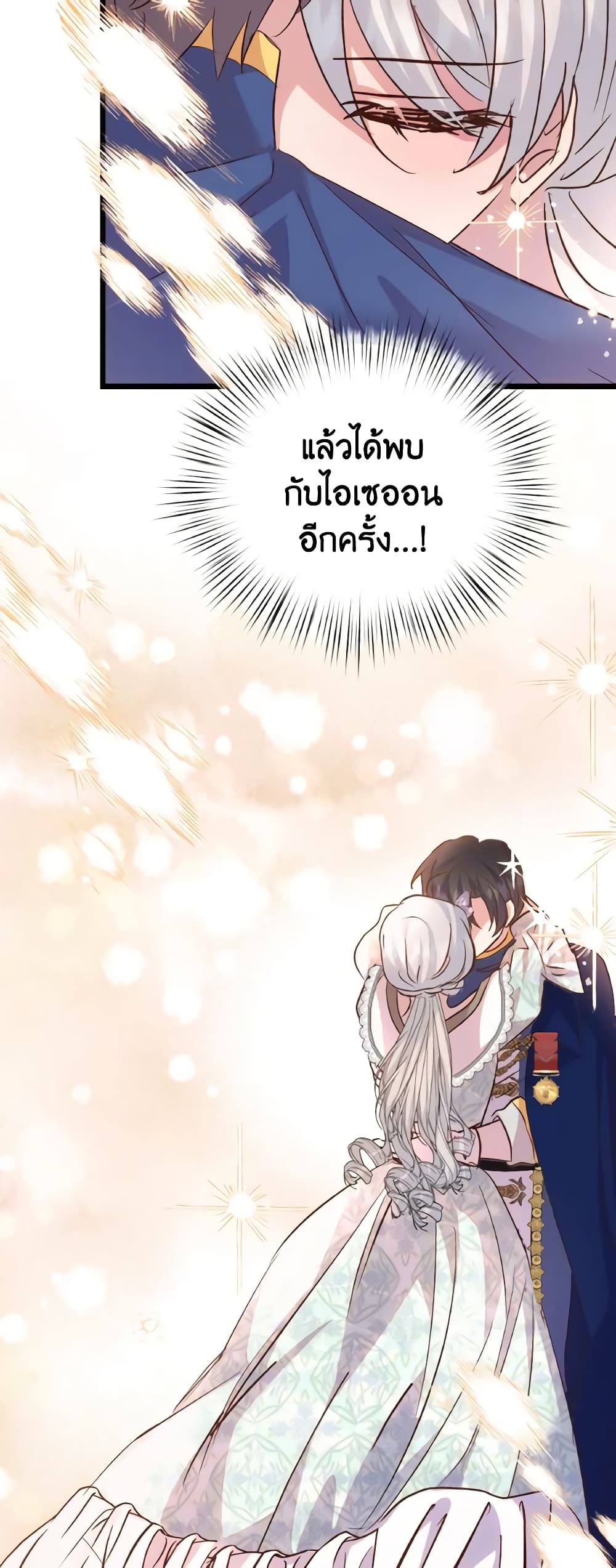 อ่านการ์ตูน I Didn’t Save You To Get Proposed To 77 ภาพที่ 26