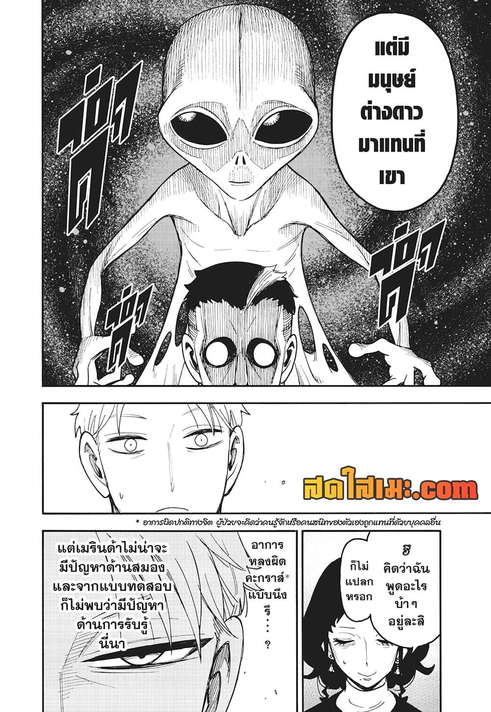 อ่านการ์ตูน Spy X Family 110 ภาพที่ 9