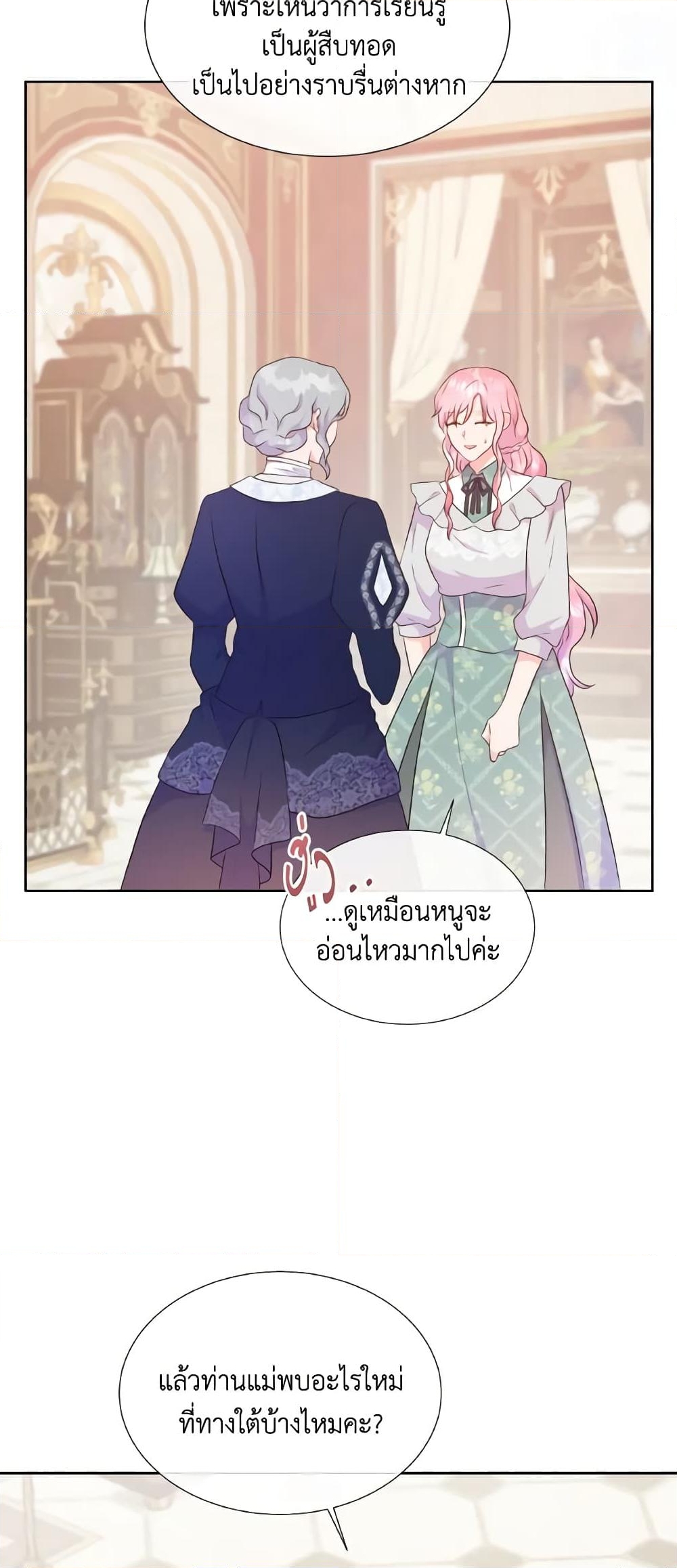 อ่านการ์ตูน Don’t Trust the Female Lead 58 ภาพที่ 20