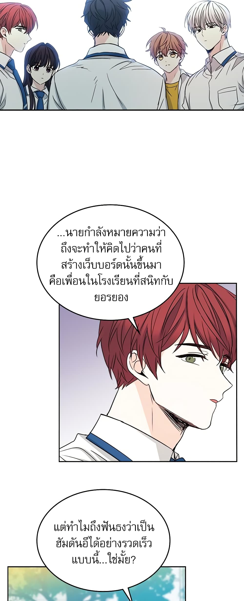 อ่านการ์ตูน My Life as an Internet Novel 86 ภาพที่ 17