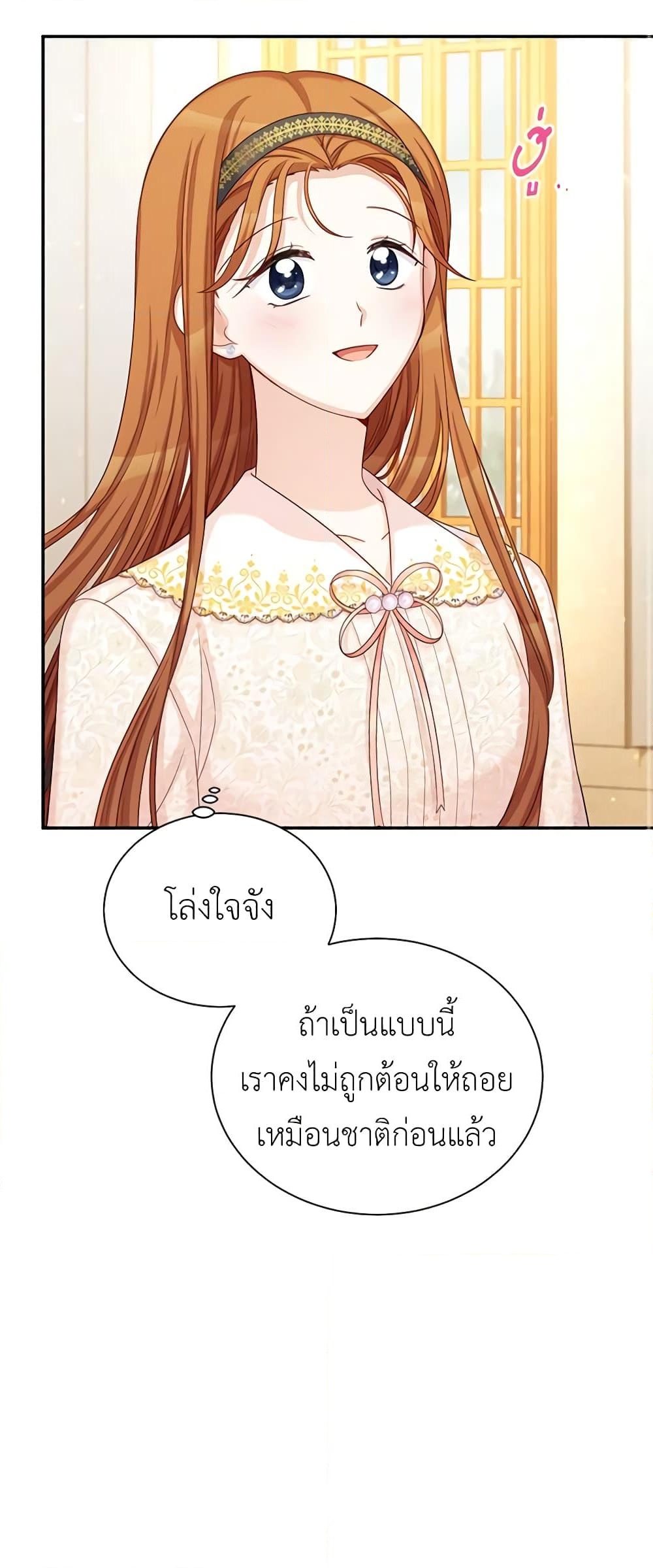 อ่านการ์ตูน The Soulless Duchess 74 ภาพที่ 21