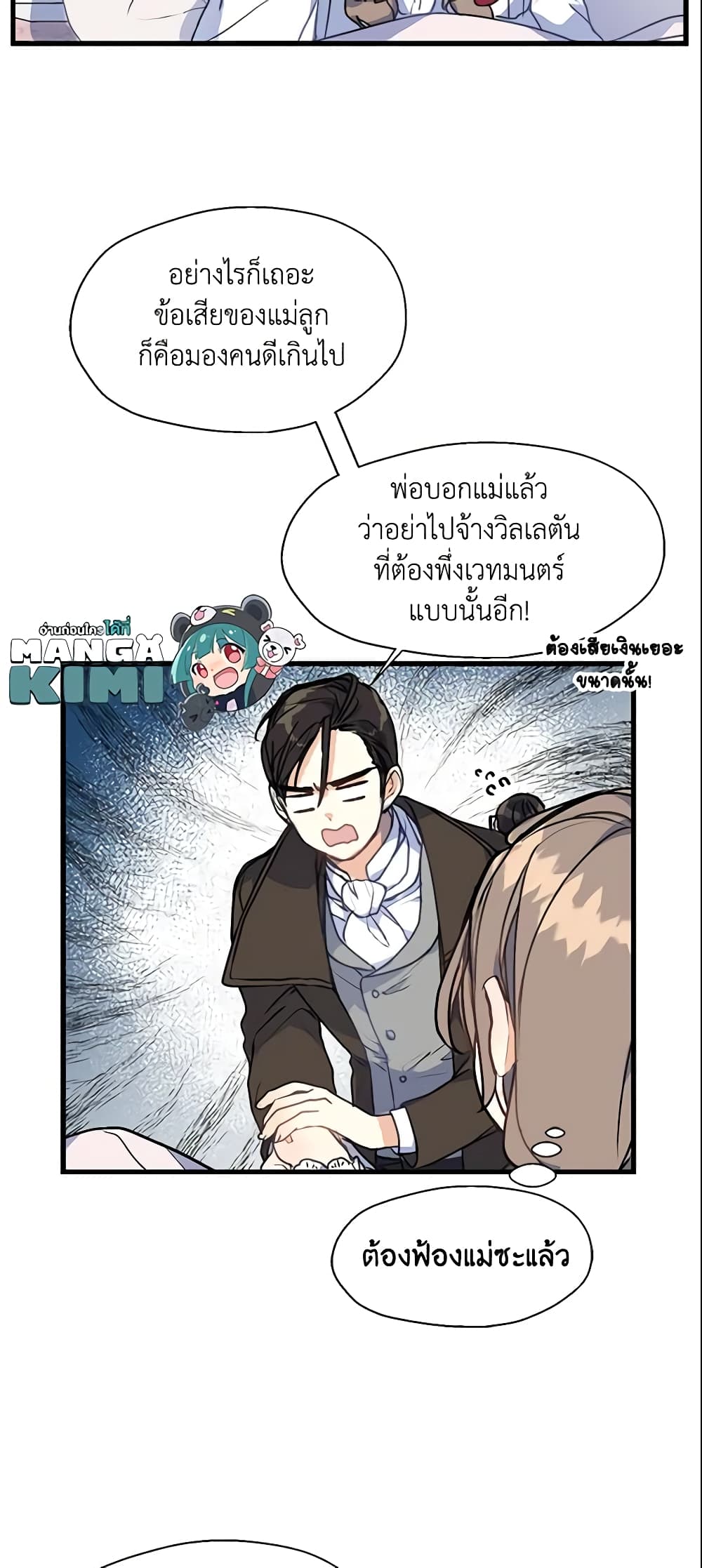 อ่านการ์ตูน Your Majesty, Please Spare Me This Time 7 ภาพที่ 28