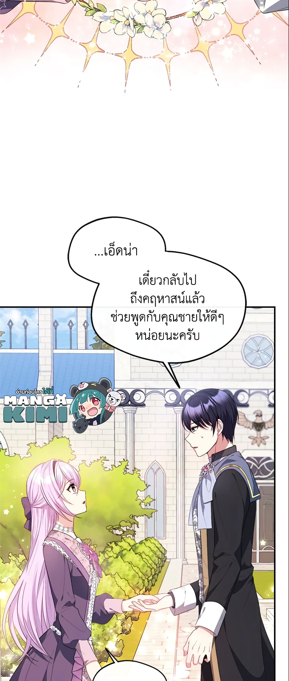 อ่านการ์ตูน I Became The Older Sister of A Regretful Male Lead 25 ภาพที่ 12