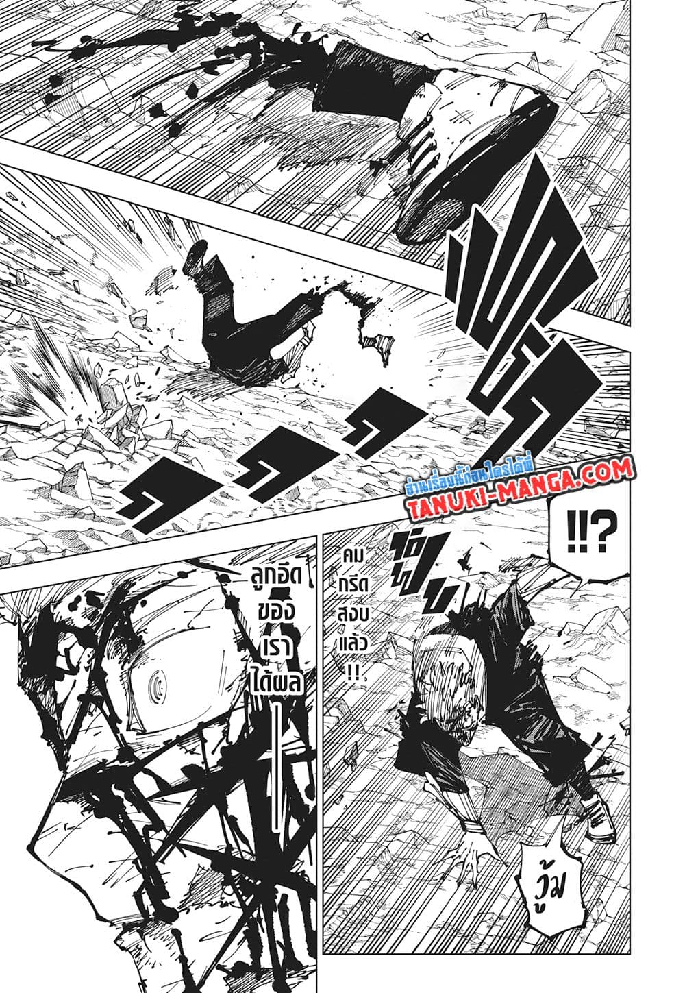 อ่านการ์ตูน Jujutsu Kaisen 258 ภาพที่ 14