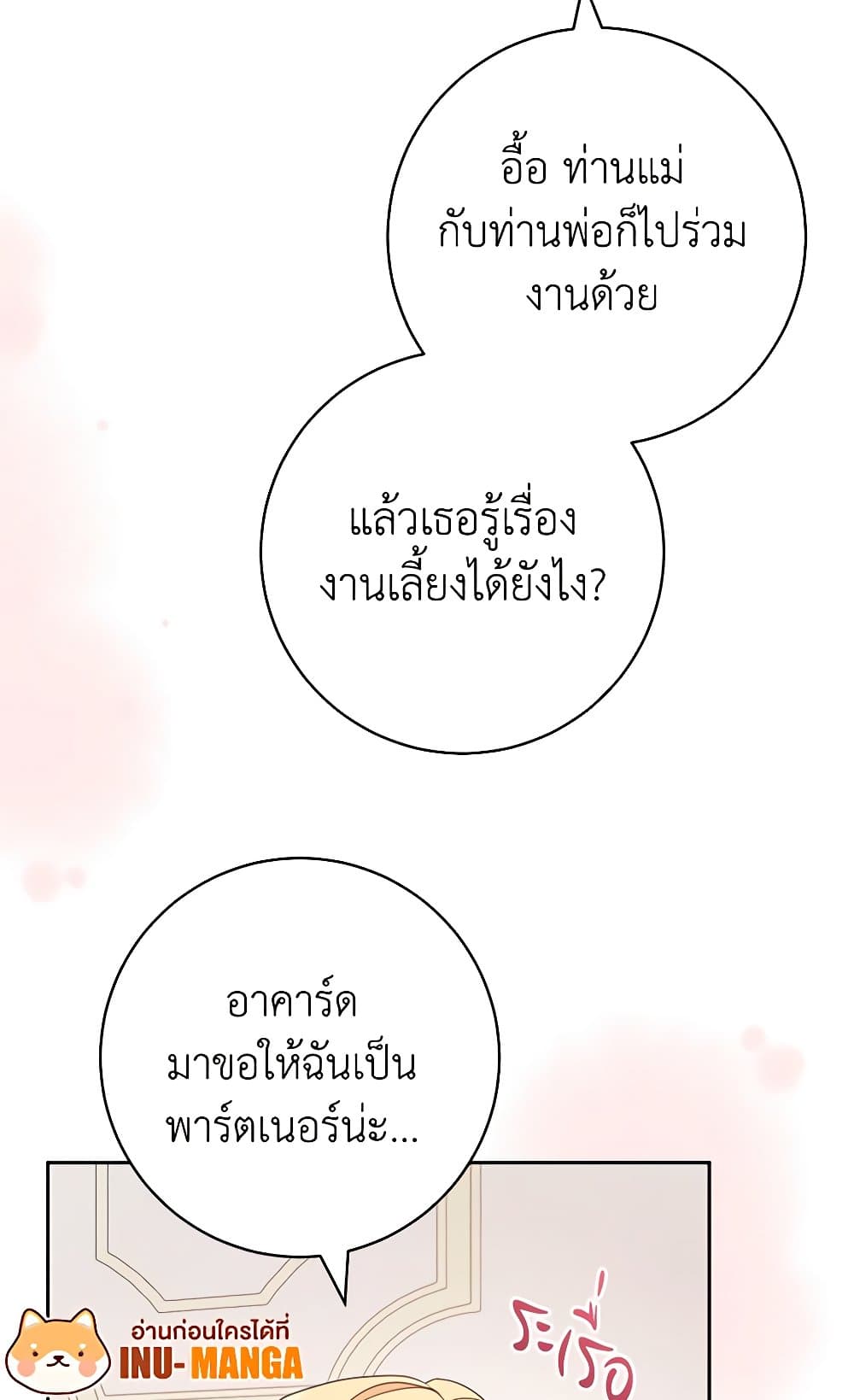 อ่านการ์ตูน Please Treat Your Friends Preciously 52 ภาพที่ 23