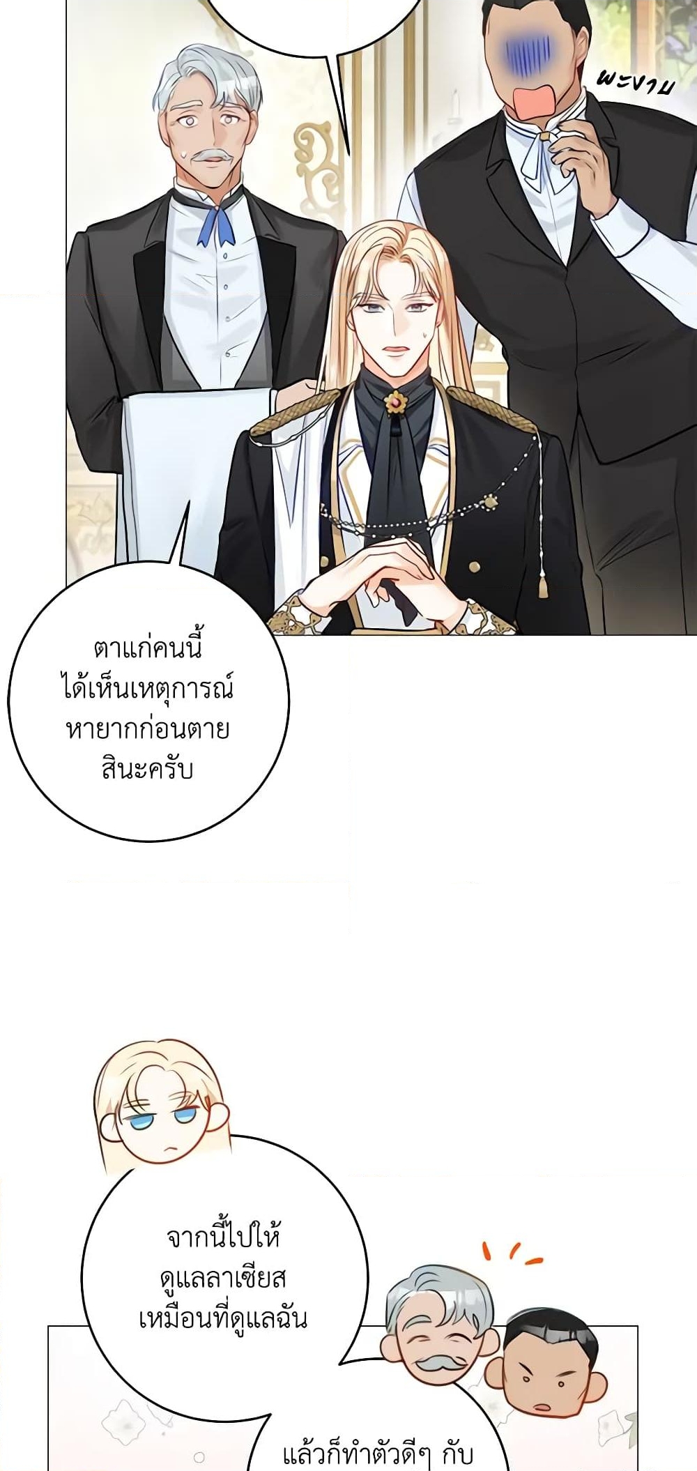 อ่านการ์ตูน The Archduke’s Gorgeous Wedding Was a Fraud 14 ภาพที่ 26