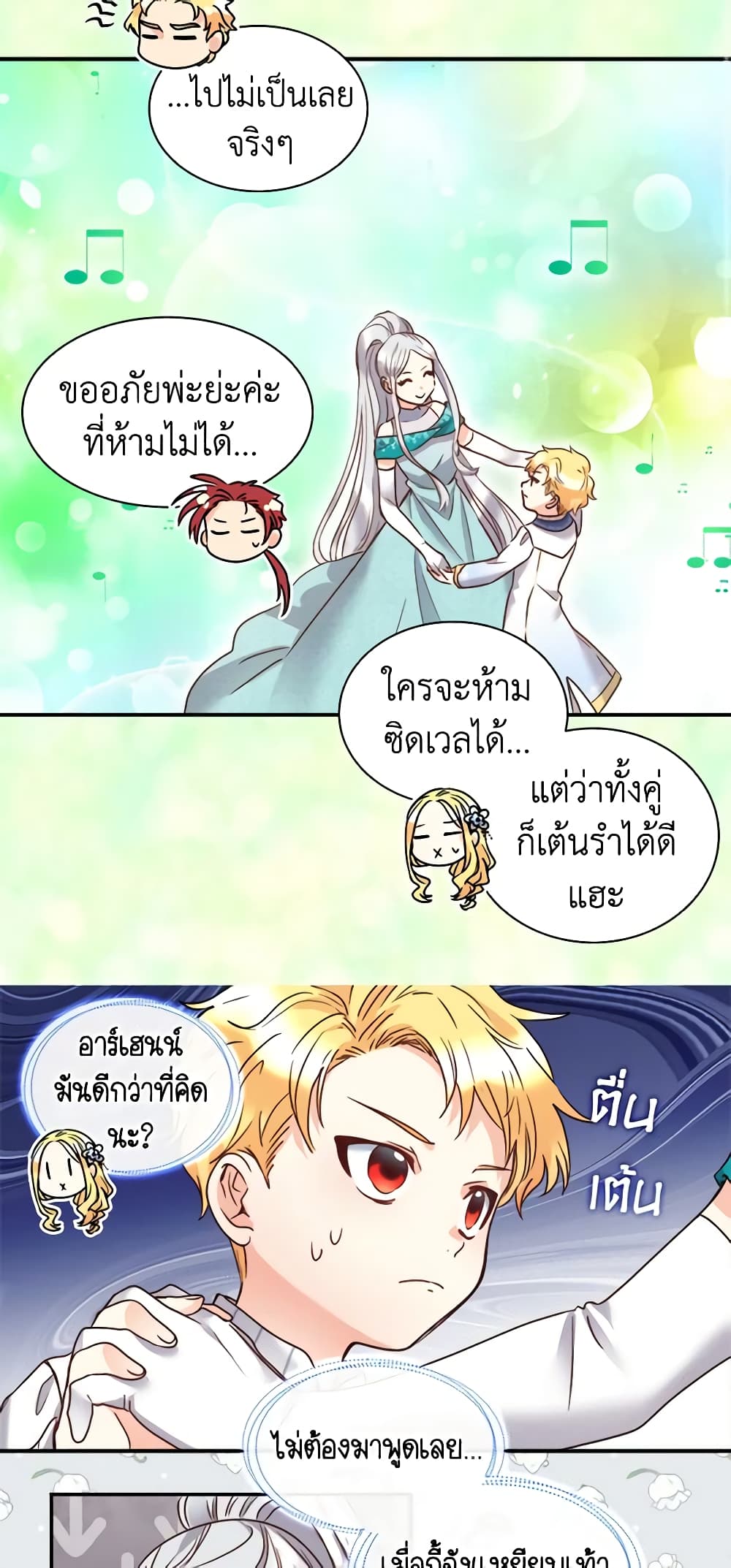 อ่านการ์ตูน The Twins’ New Life 84 ภาพที่ 4