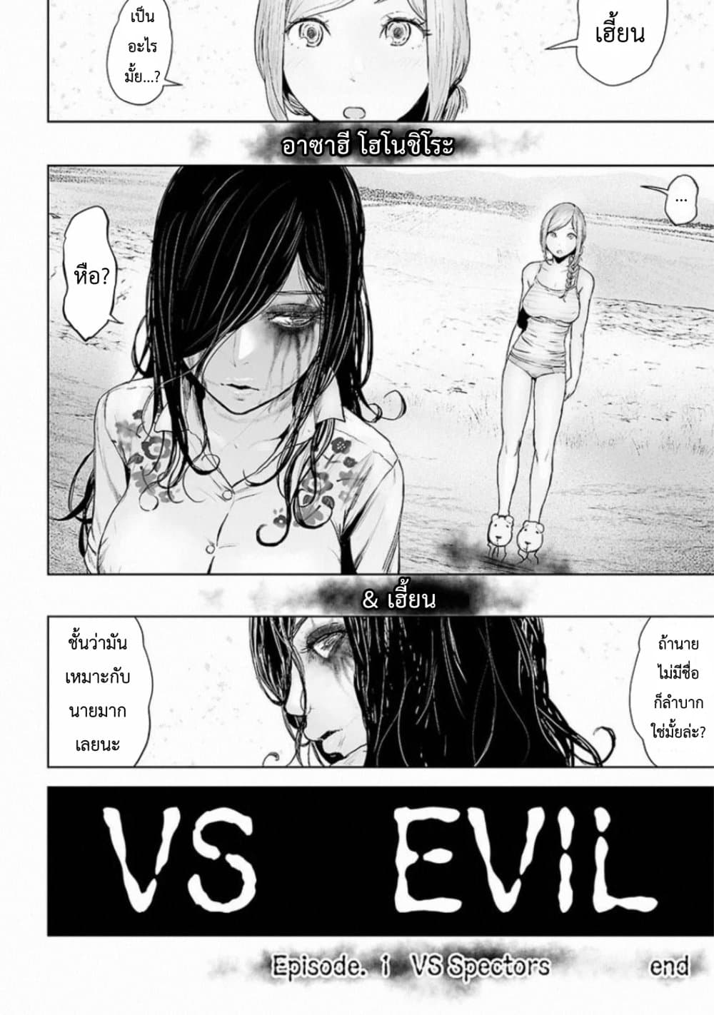 อ่านการ์ตูน VS Evil 1 ภาพที่ 55