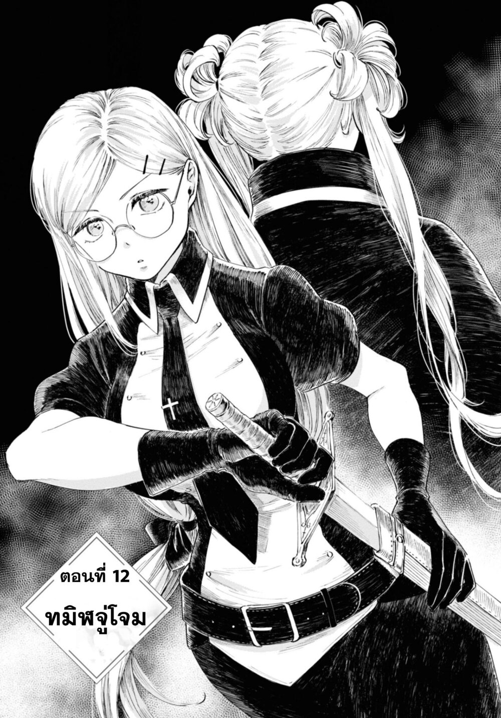 อ่านการ์ตูน Aishi no Yume, Charlotte 12 ภาพที่ 1