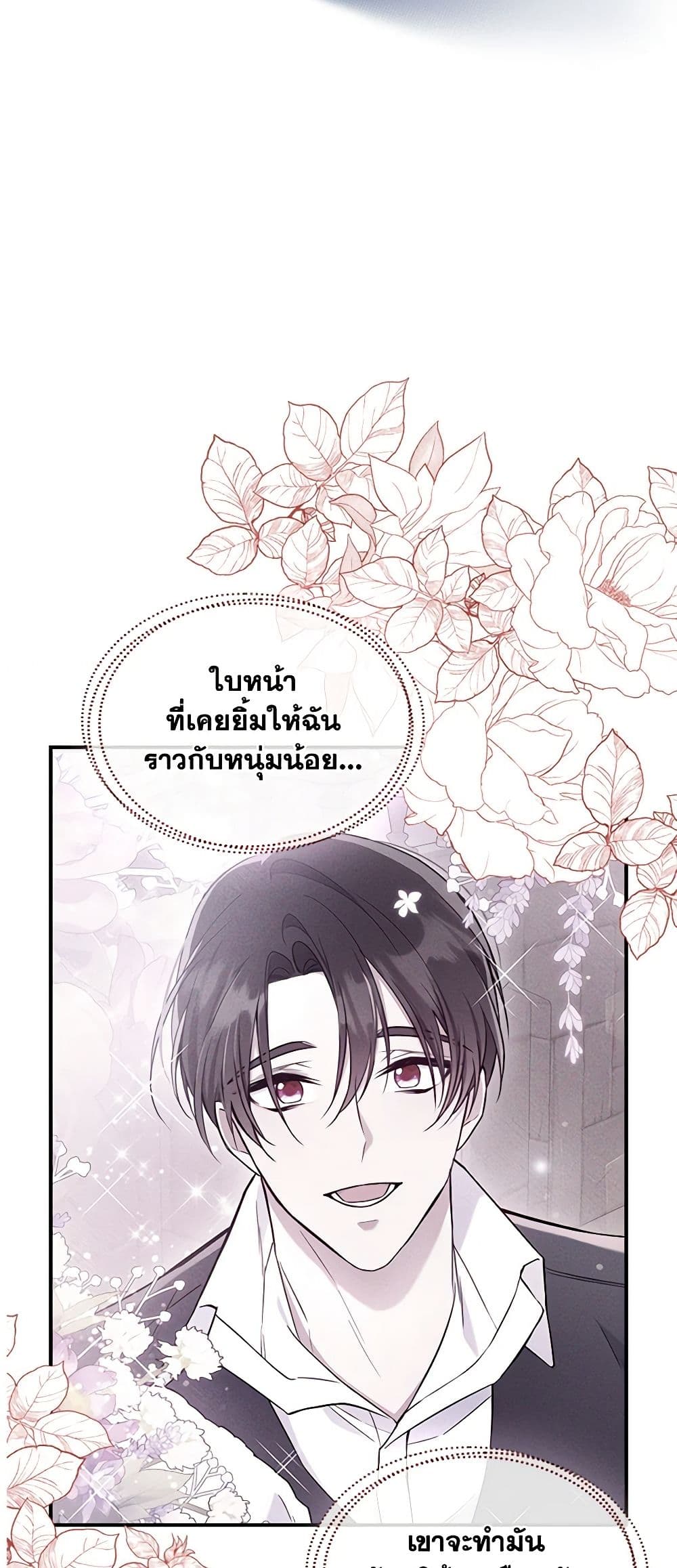 อ่านการ์ตูน The Max-Leveled Princess Is Bored Today as Well 51 ภาพที่ 42