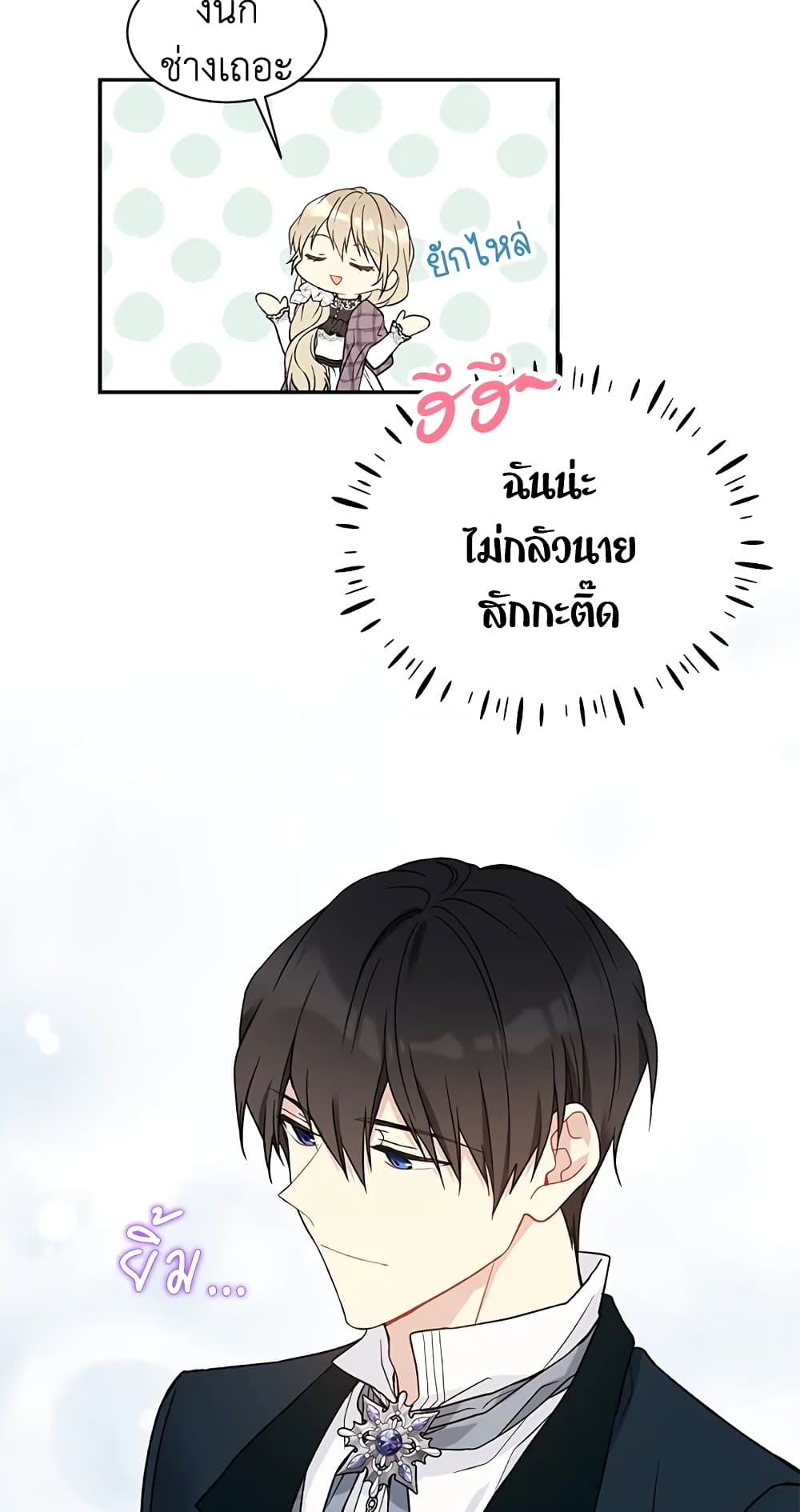 อ่านการ์ตูน The Viridescent Crown 40 ภาพที่ 8