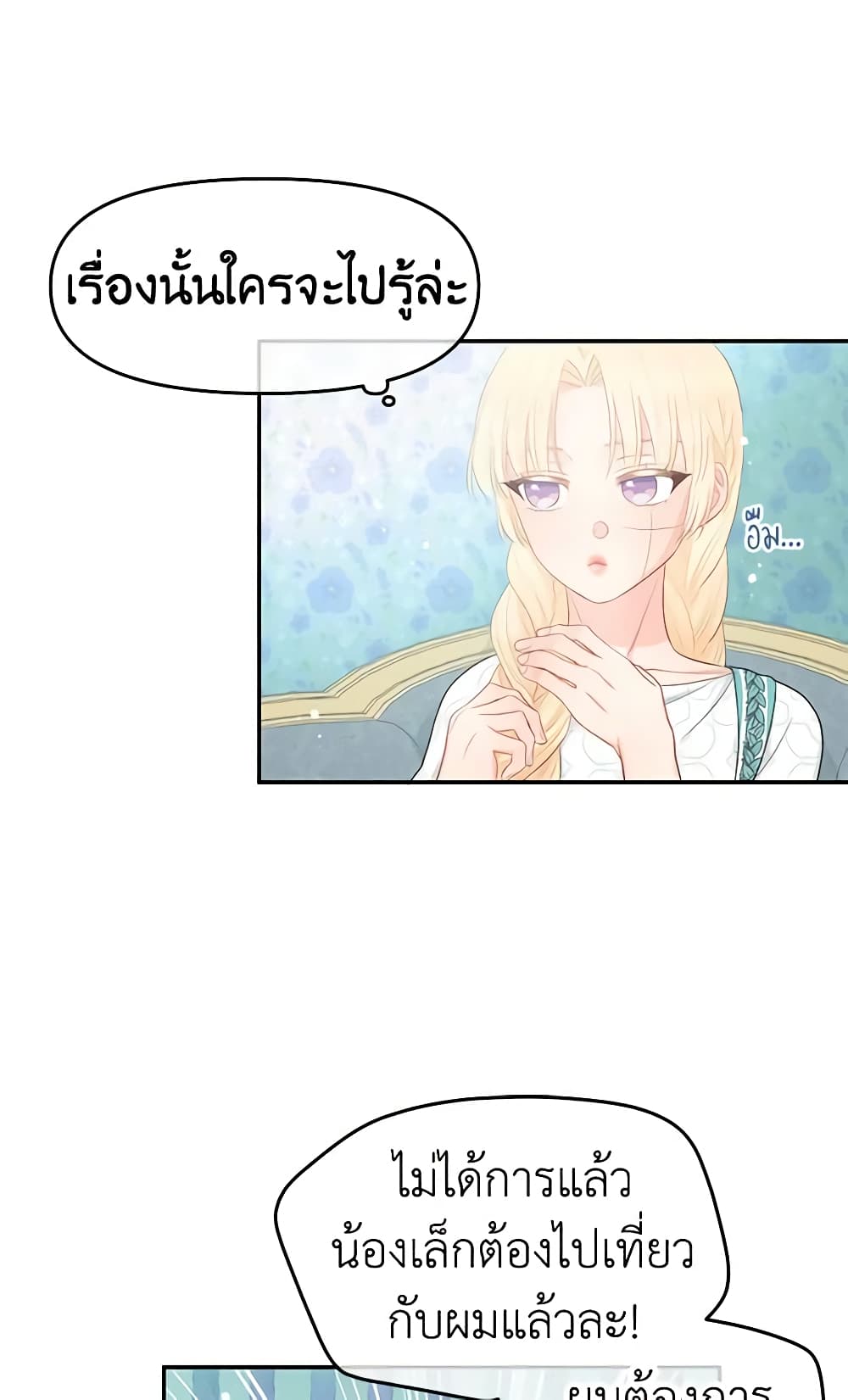 อ่านการ์ตูน Don’t Concern Yourself With That Book 23 ภาพที่ 21