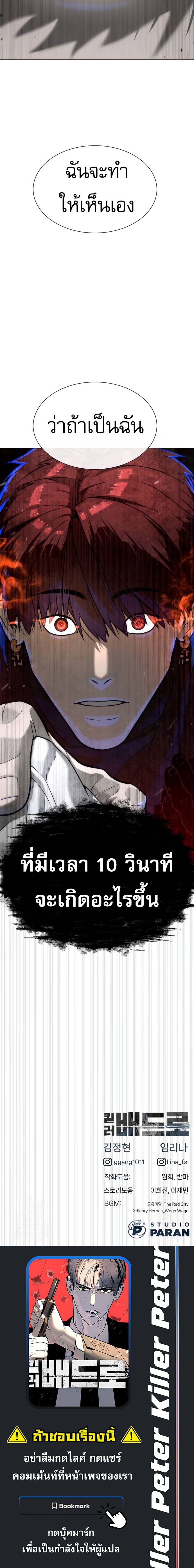 อ่านการ์ตูน Killer Peter 66 ภาพที่ 31