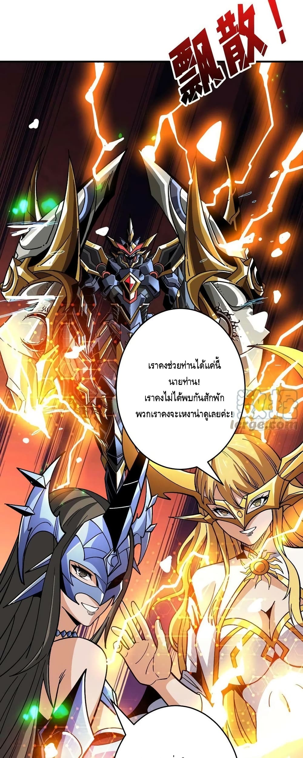 อ่านการ์ตูน King Account at the Start 195 ภาพที่ 38