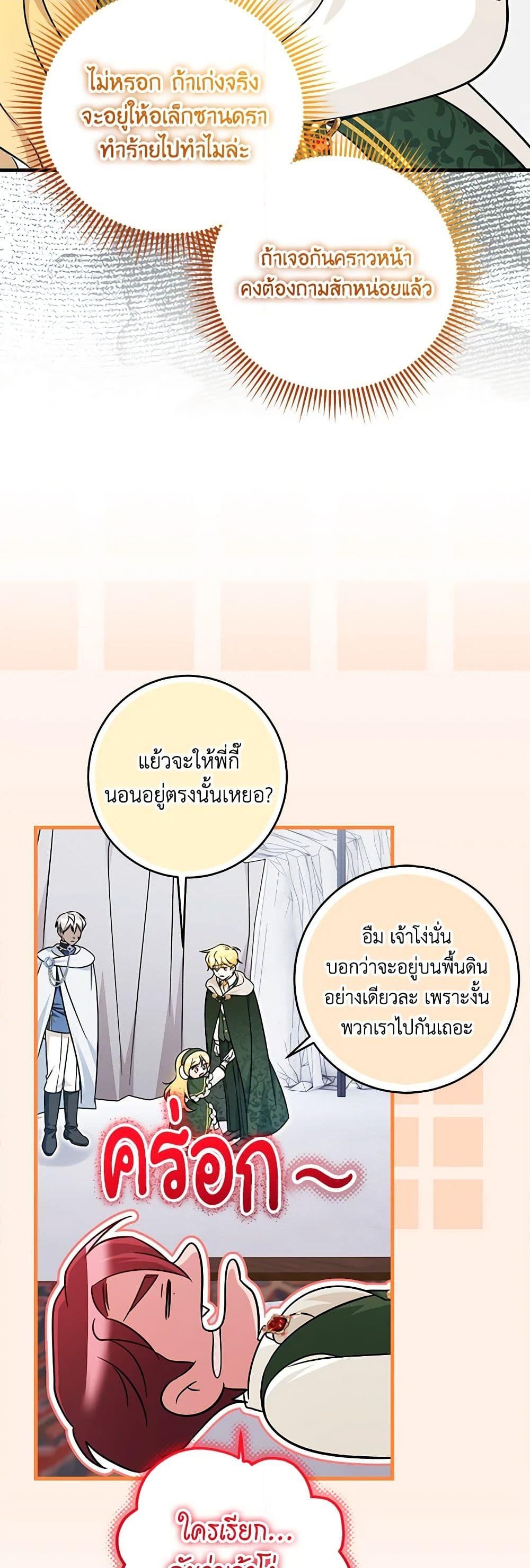 อ่านการ์ตูน Baby Pharmacist Princess 59 ภาพที่ 33