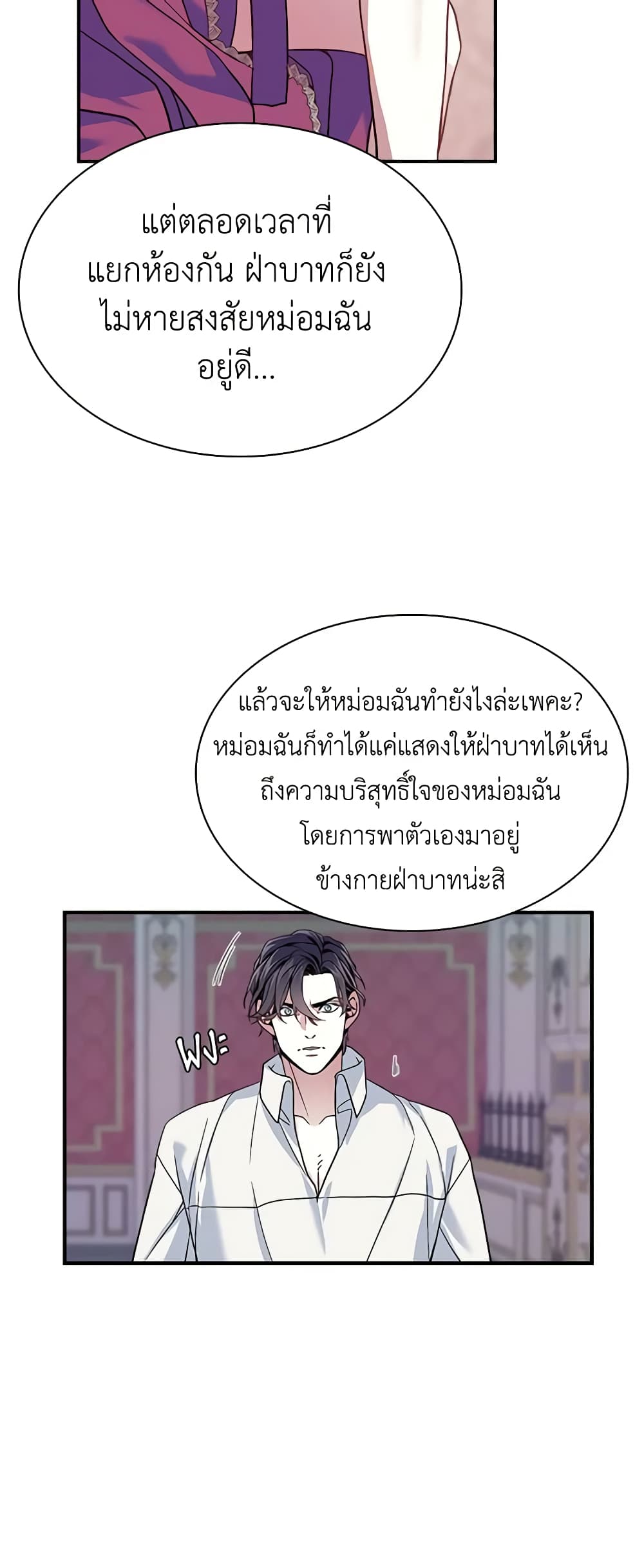 อ่านการ์ตูน Not-Sew-Wicked Stepmom 9 ภาพที่ 10