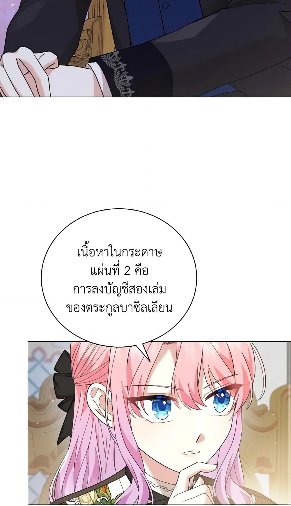 อ่านการ์ตูน The Little Princess Waits for the Breakup 26 ภาพที่ 38