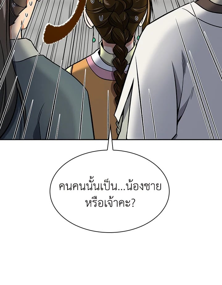 อ่านการ์ตูน Storm Inn 71 ภาพที่ 109