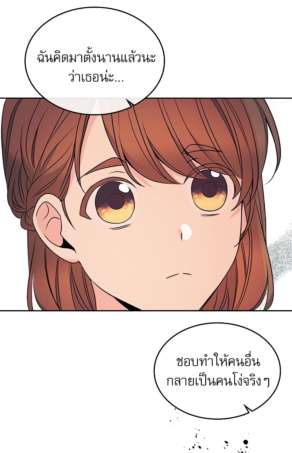 อ่านการ์ตูน My Life as an Internet Novel 131 ภาพที่ 45